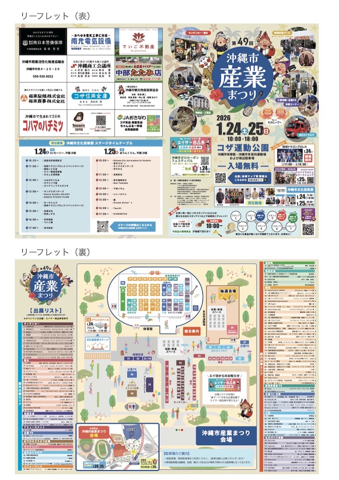 第49回沖縄市産業まつりのリーフレットが完成しました