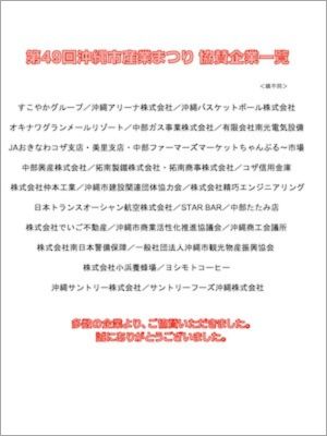 第49回沖縄市産業まつり協賛企業一覧